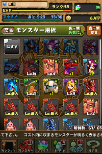 パズドラ チーム編成画面1