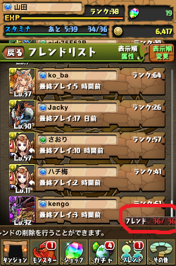 パズドラ フレンド申請画面2