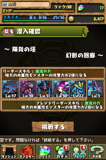 パズドラ チーム編成画面